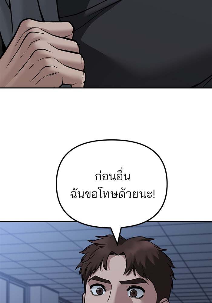 เลวฟาดเลว - หน้า 30