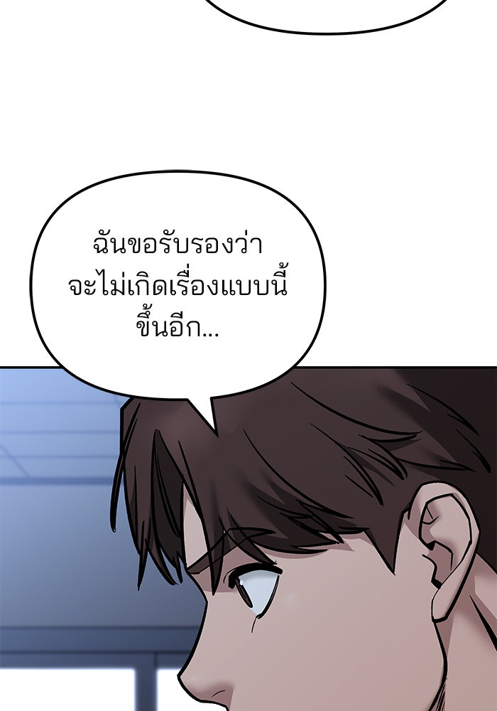 เลวฟาดเลว - หน้า 33