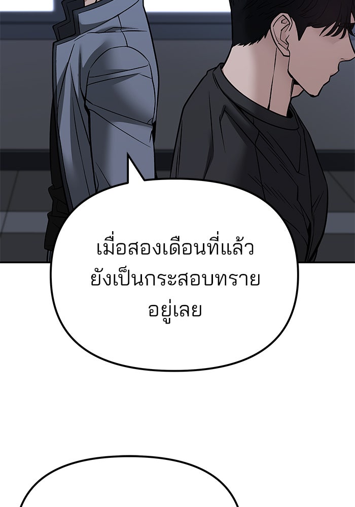 เลวฟาดเลว - หน้า 37