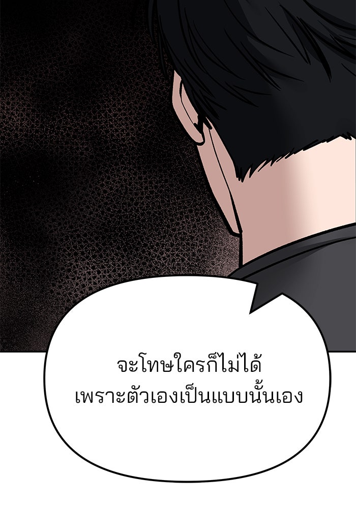 เลวฟาดเลว - หน้า 46