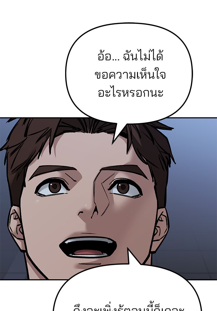 เลวฟาดเลว - หน้า 47