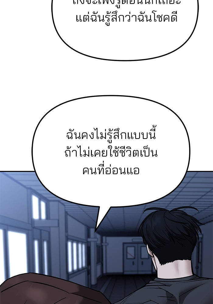 เลวฟาดเลว - หน้า 48