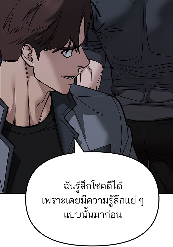 เลวฟาดเลว - หน้า 49
