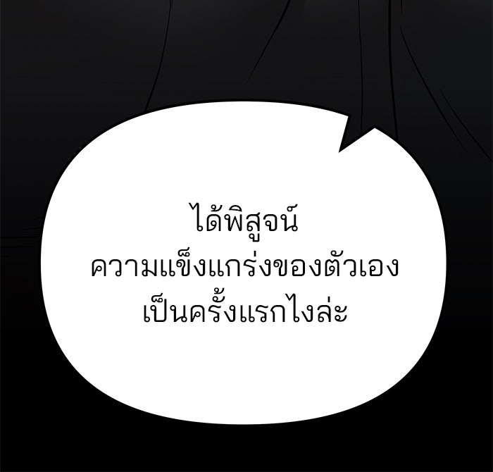 เลวฟาดเลว - หน้า 53