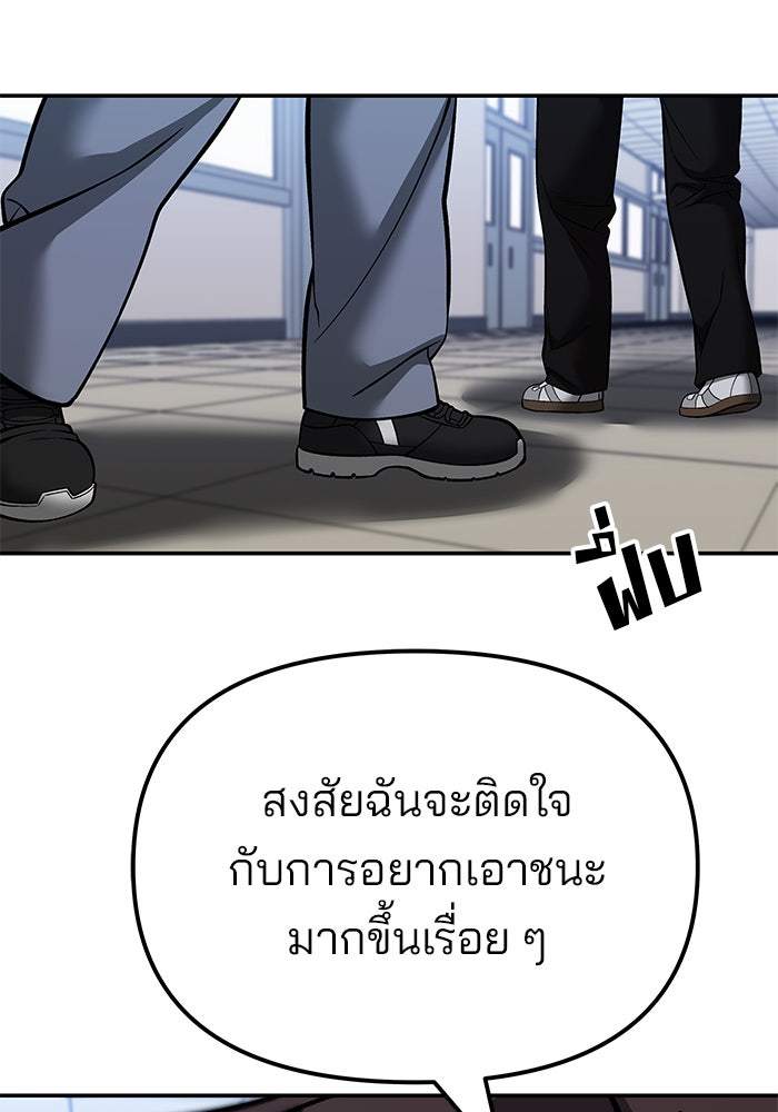 เลวฟาดเลว - หน้า 63