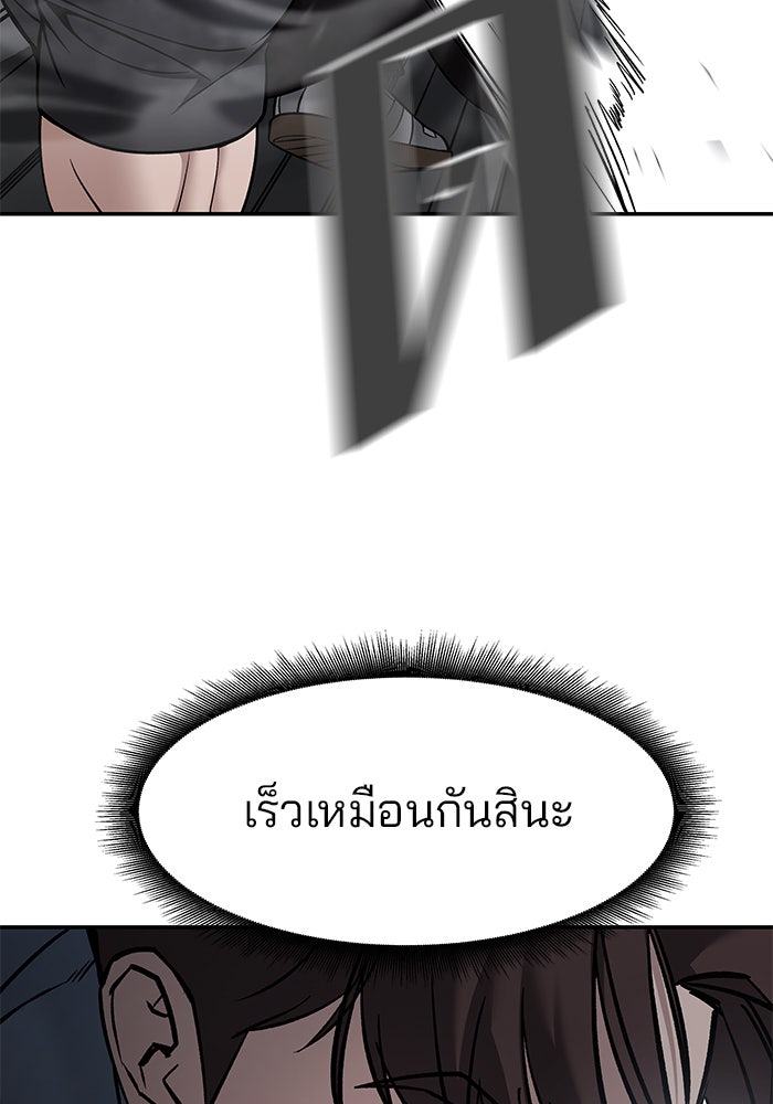 เลวฟาดเลว - หน้า 73