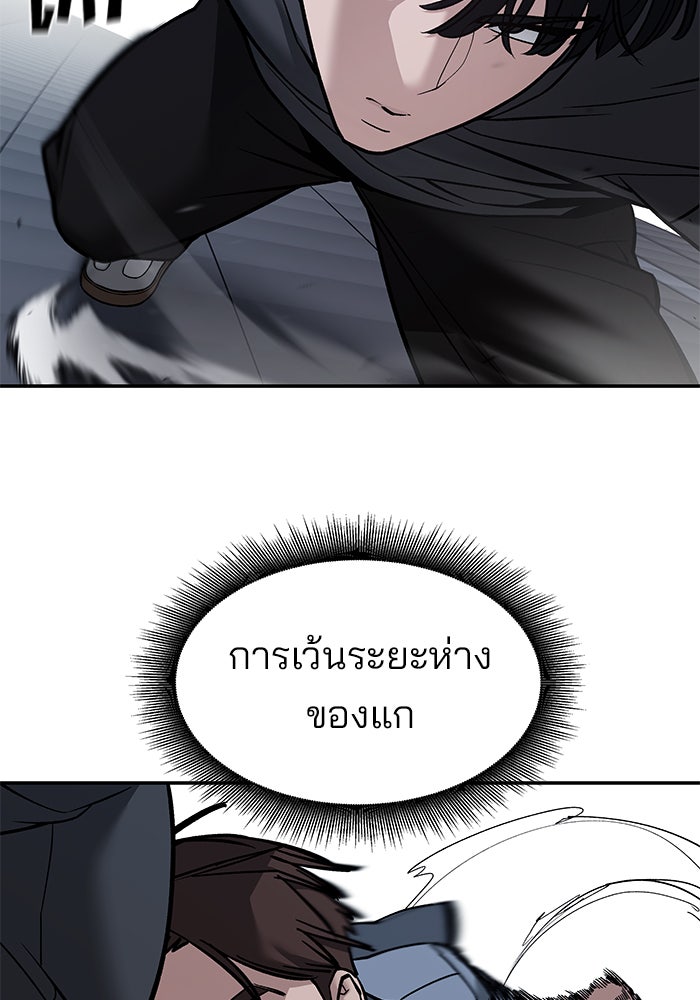 เลวฟาดเลว - หน้า 75