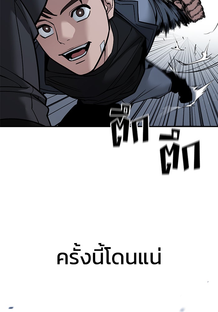 เลวฟาดเลว - หน้า 76