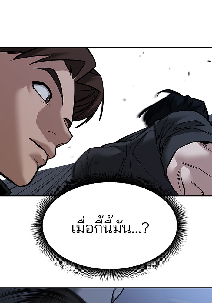 เลวฟาดเลว - หน้า 82