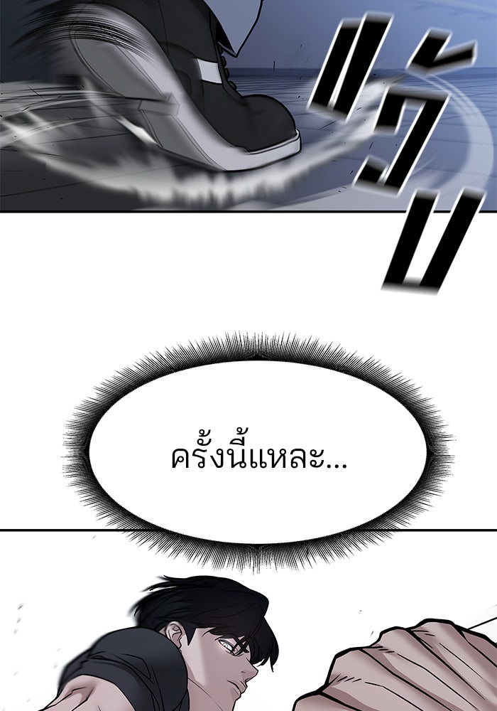 เลวฟาดเลว - หน้า 83