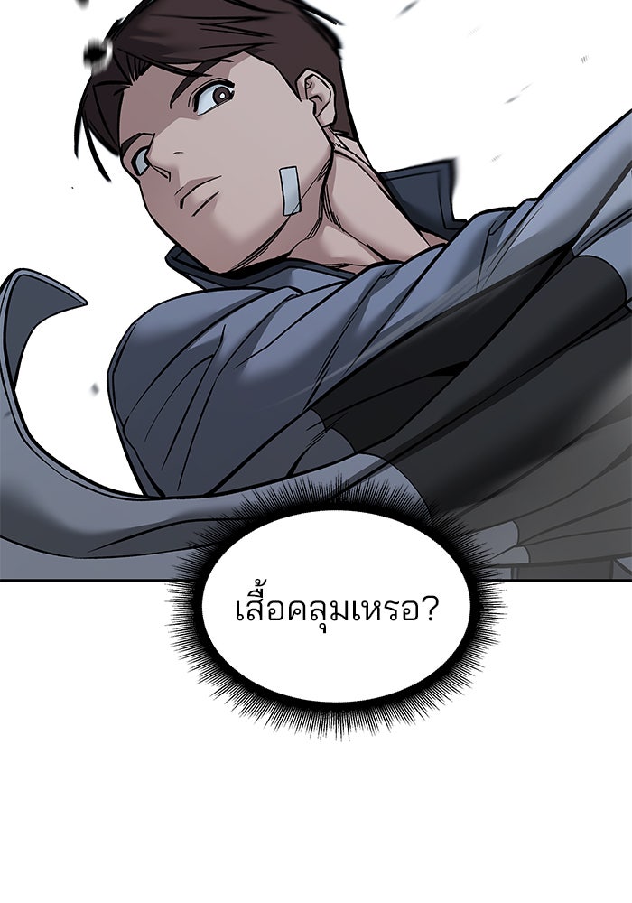 เลวฟาดเลว - หน้า 87