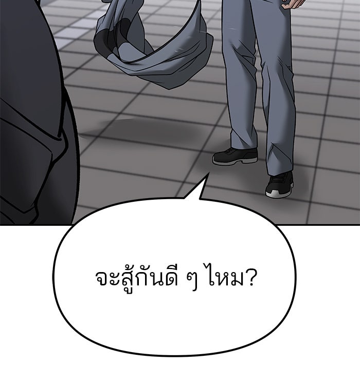 เลวฟาดเลว - หน้า 90