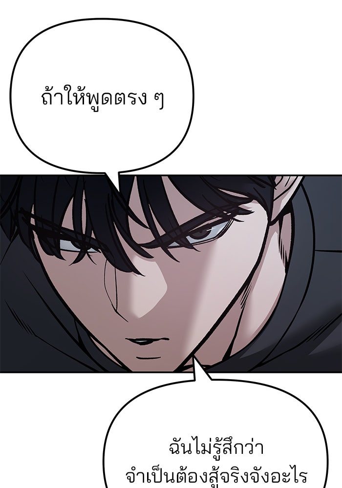 เลวฟาดเลว - หน้า 91