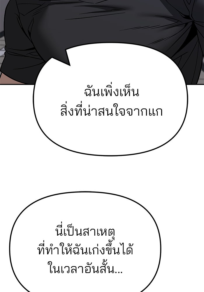 เลวฟาดเลว - หน้า 96