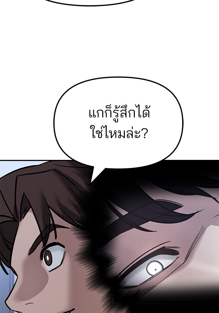 เลวฟาดเลว - หน้า 98