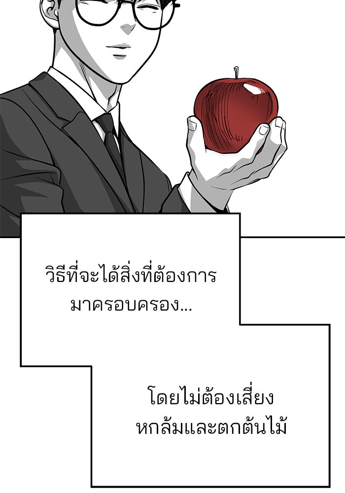 เลวฟาดเลว - หน้า 116