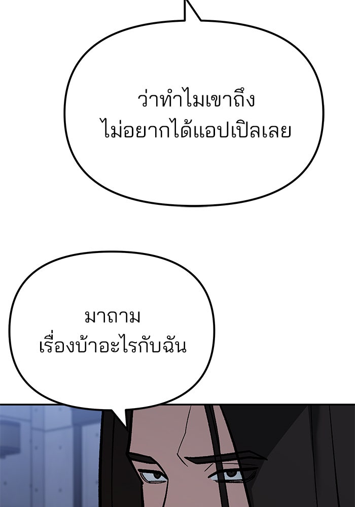 เลวฟาดเลว - หน้า 142