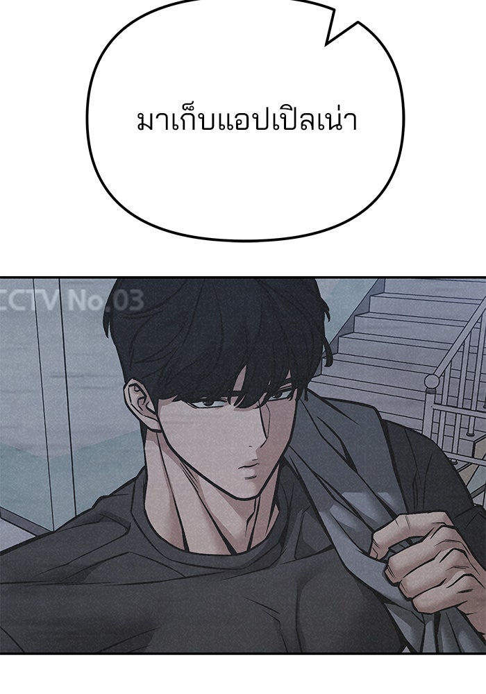 เลวฟาดเลว - หน้า 147