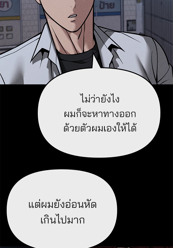 เลวฟาดเลว - หน้า 32