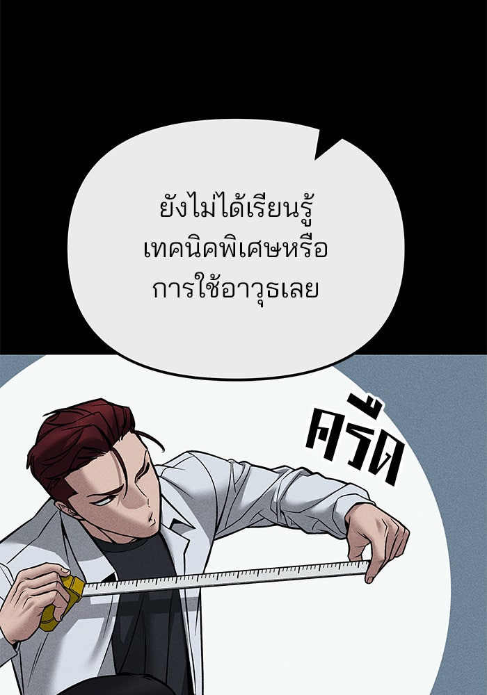 เลวฟาดเลว - หน้า 35