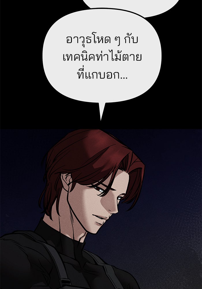 เลวฟาดเลว - หน้า 45