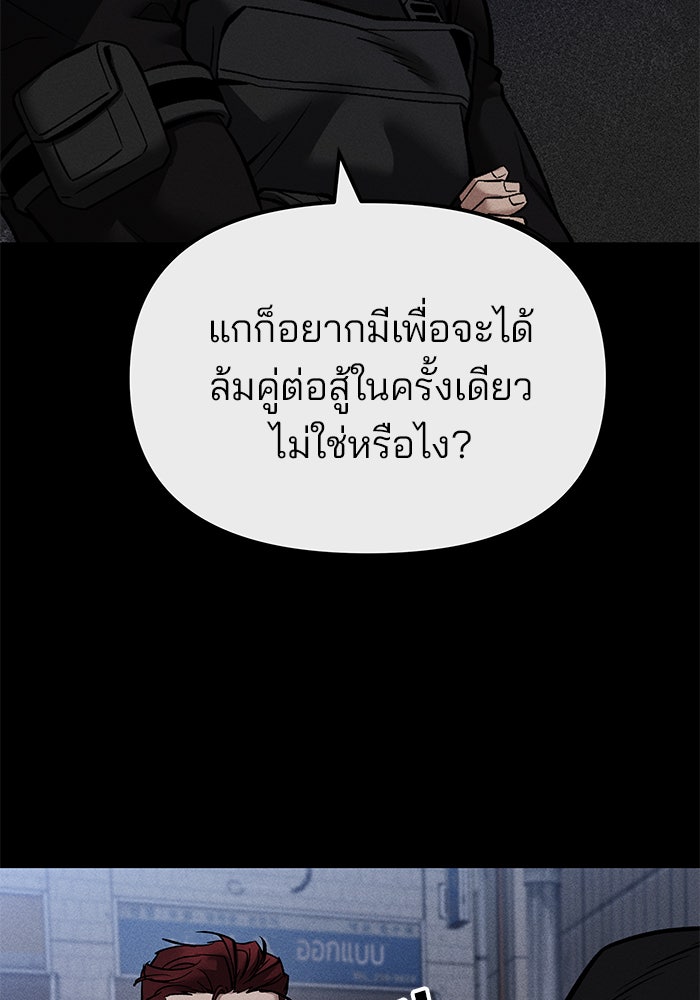 เลวฟาดเลว - หน้า 46