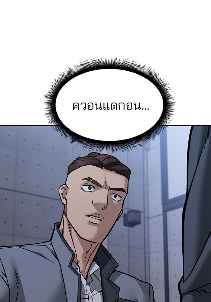 เลวฟาดเลว - หน้า 5