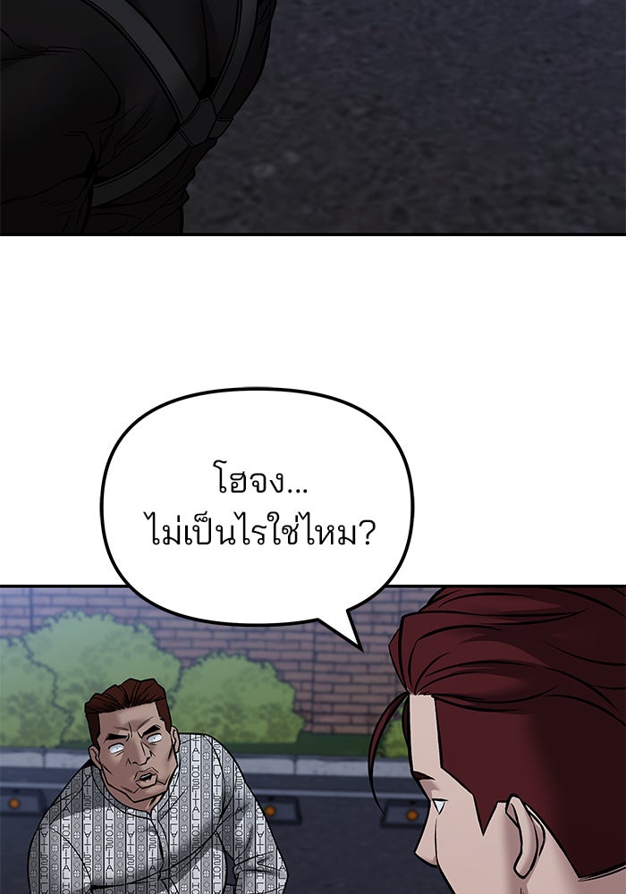 เลวฟาดเลว - หน้า 79