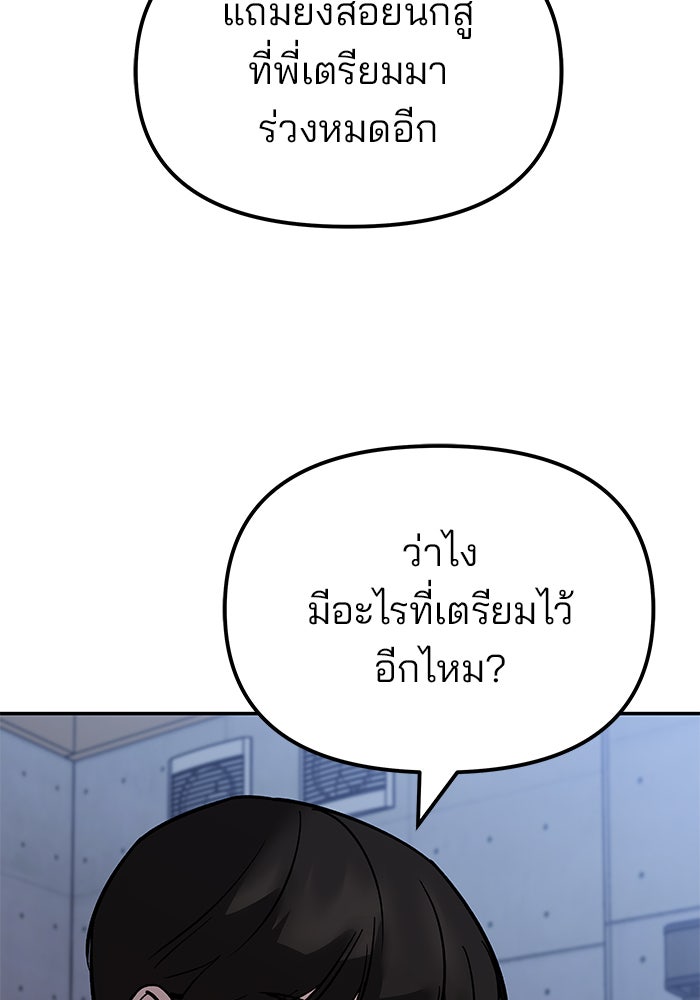 เลวฟาดเลว - หน้า 8