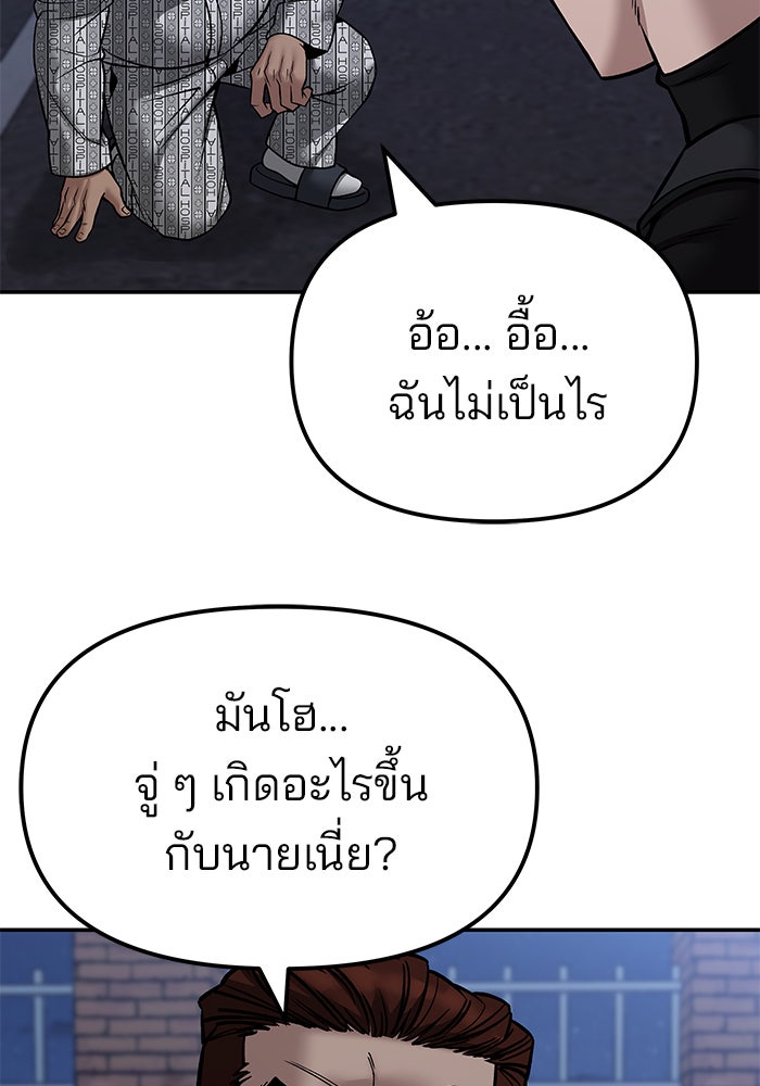 เลวฟาดเลว - หน้า 80