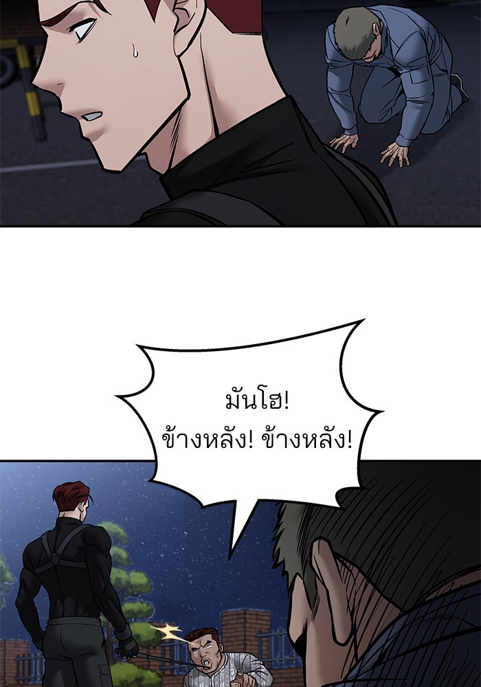 เลวฟาดเลว - หน้า 82