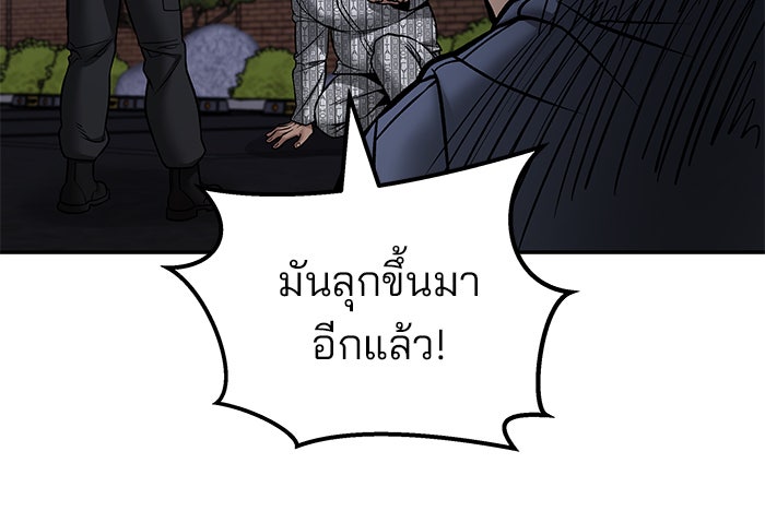 เลวฟาดเลว - หน้า 83