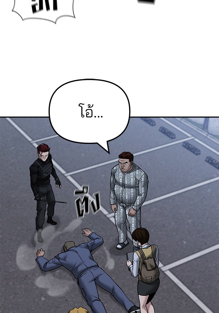 เลวฟาดเลว - หน้า 86