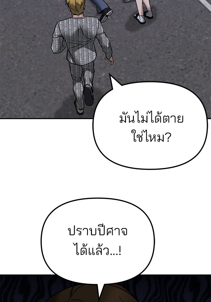 เลวฟาดเลว - หน้า 87