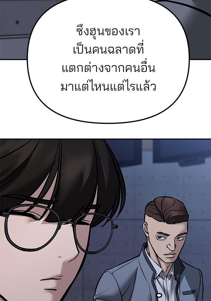 เลวฟาดเลว - หน้า 95