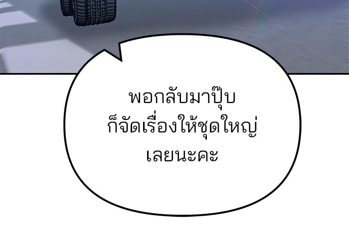 เลวฟาดเลว - หน้า 110