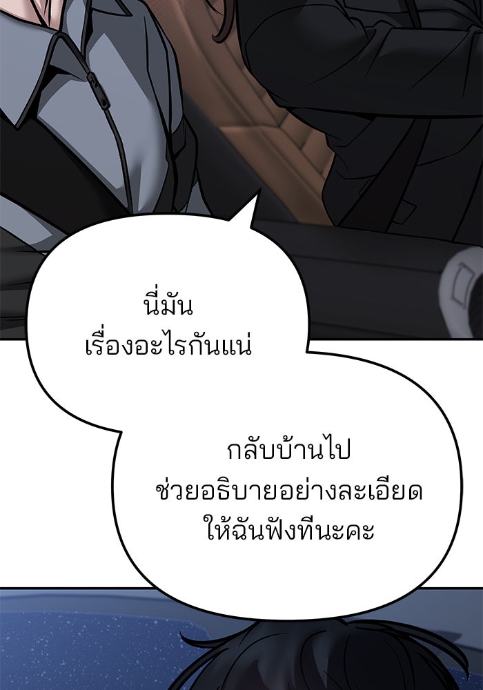 เลวฟาดเลว - หน้า 112