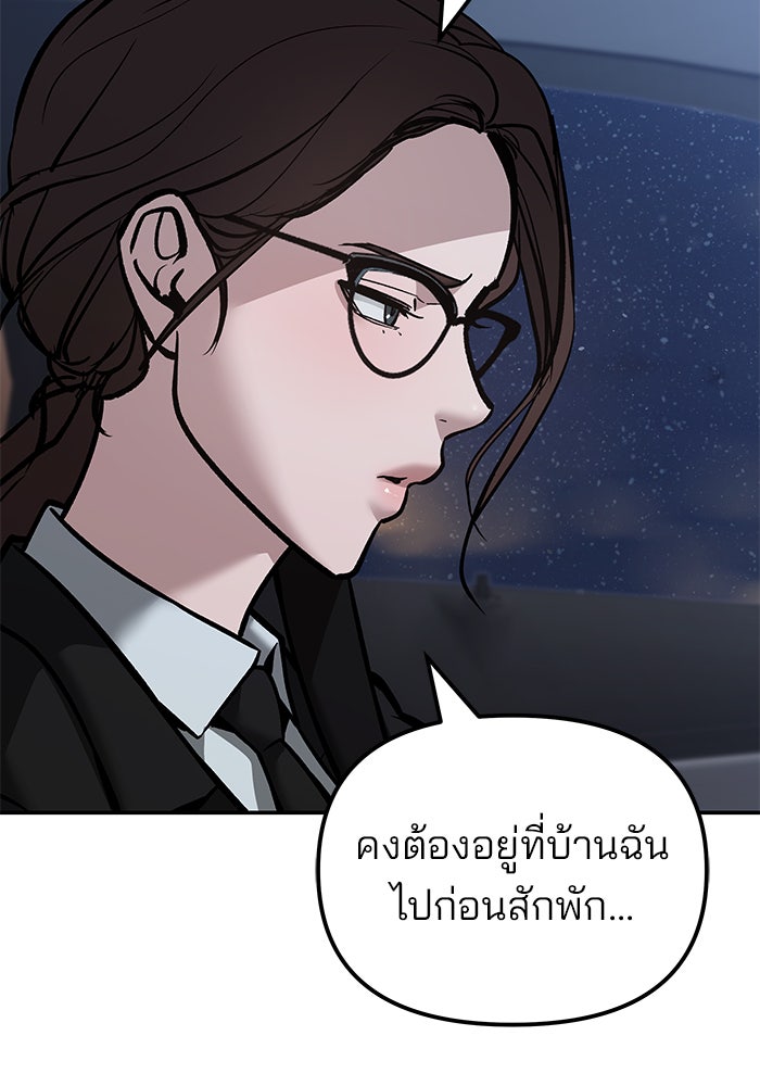 เลวฟาดเลว - หน้า 116