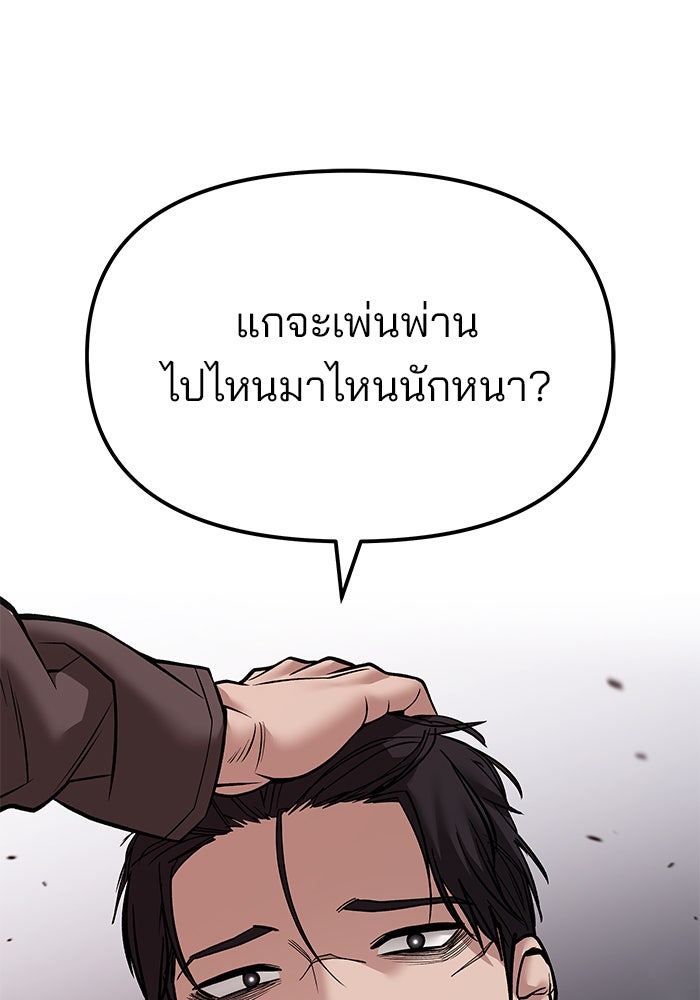เลวฟาดเลว - หน้า 12