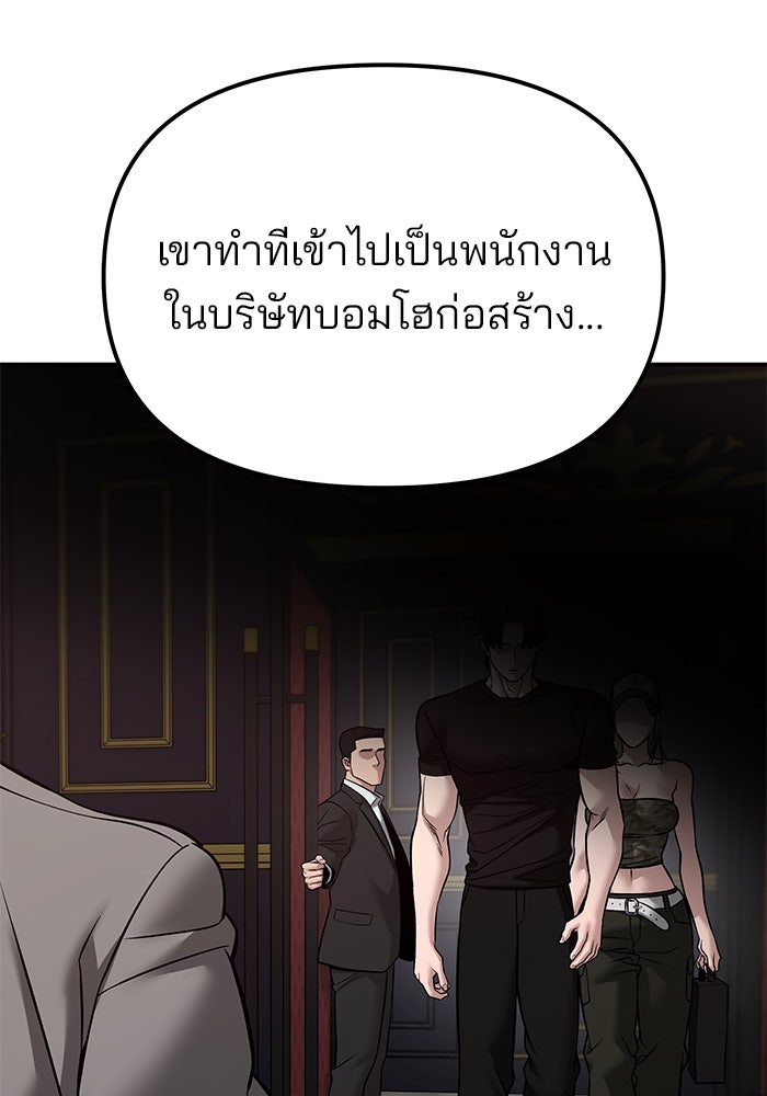 เลวฟาดเลว - หน้า 142