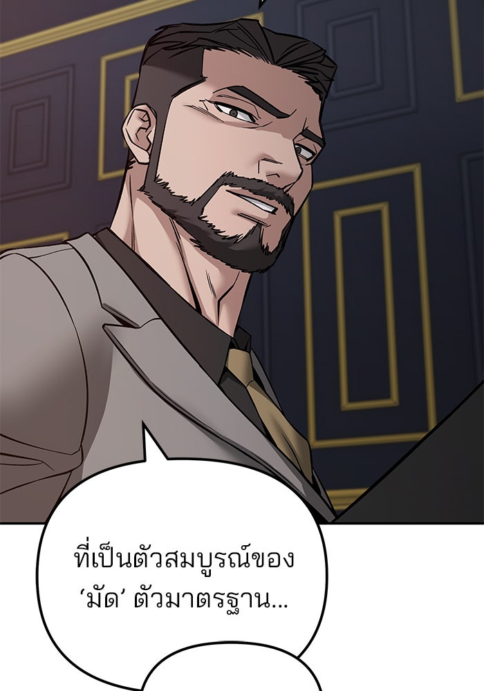 เลวฟาดเลว - หน้า 147