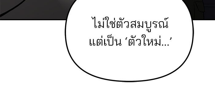 เลวฟาดเลว - หน้า 149