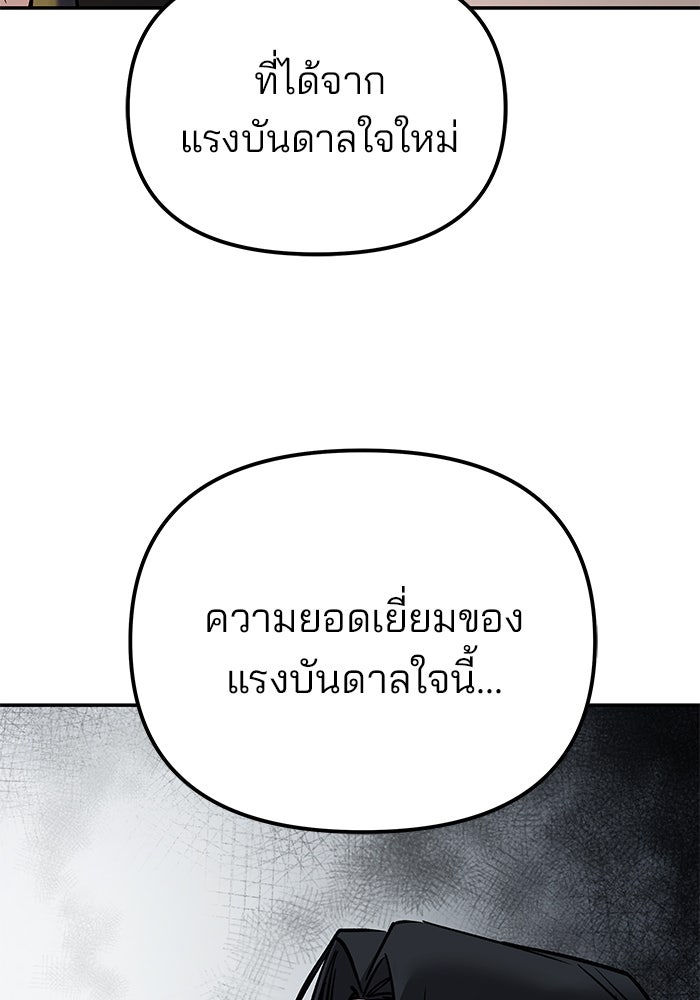 เลวฟาดเลว - หน้า 151