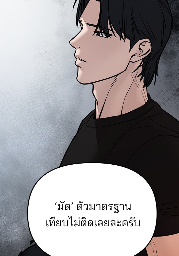 เลวฟาดเลว - หน้า 152