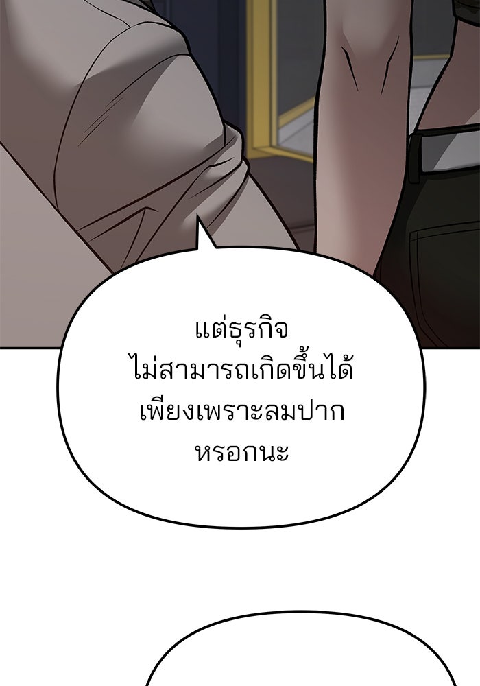 เลวฟาดเลว - หน้า 155