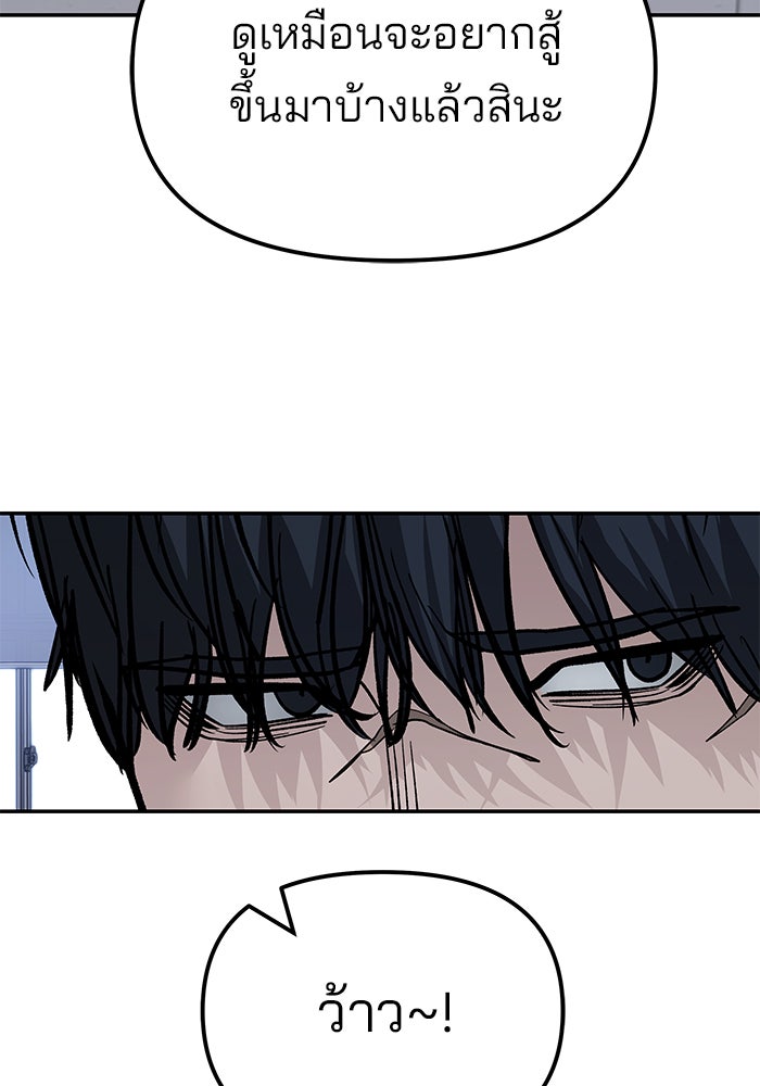 เลวฟาดเลว - หน้า 53