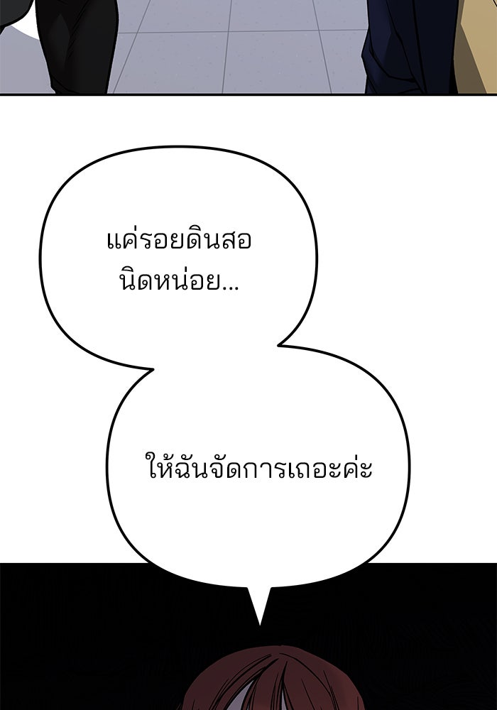 เลวฟาดเลว - หน้า 57