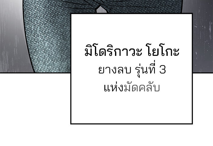 เลวฟาดเลว - หน้า 59