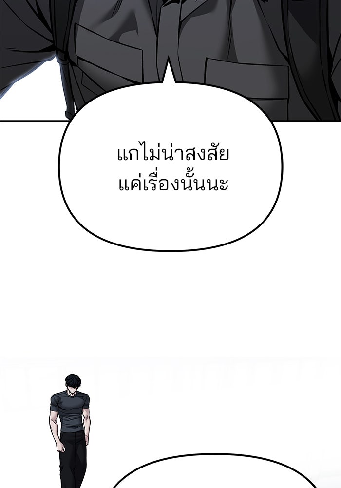 เลวฟาดเลว - หน้า 63