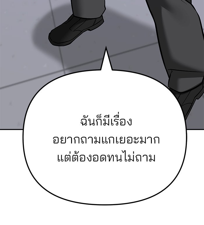 เลวฟาดเลว - หน้า 67